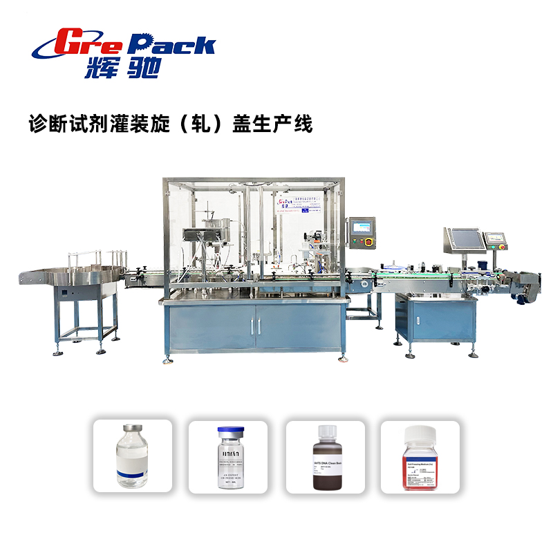 全国GP50-2诊断试剂灌装旋(轧)盖生产线